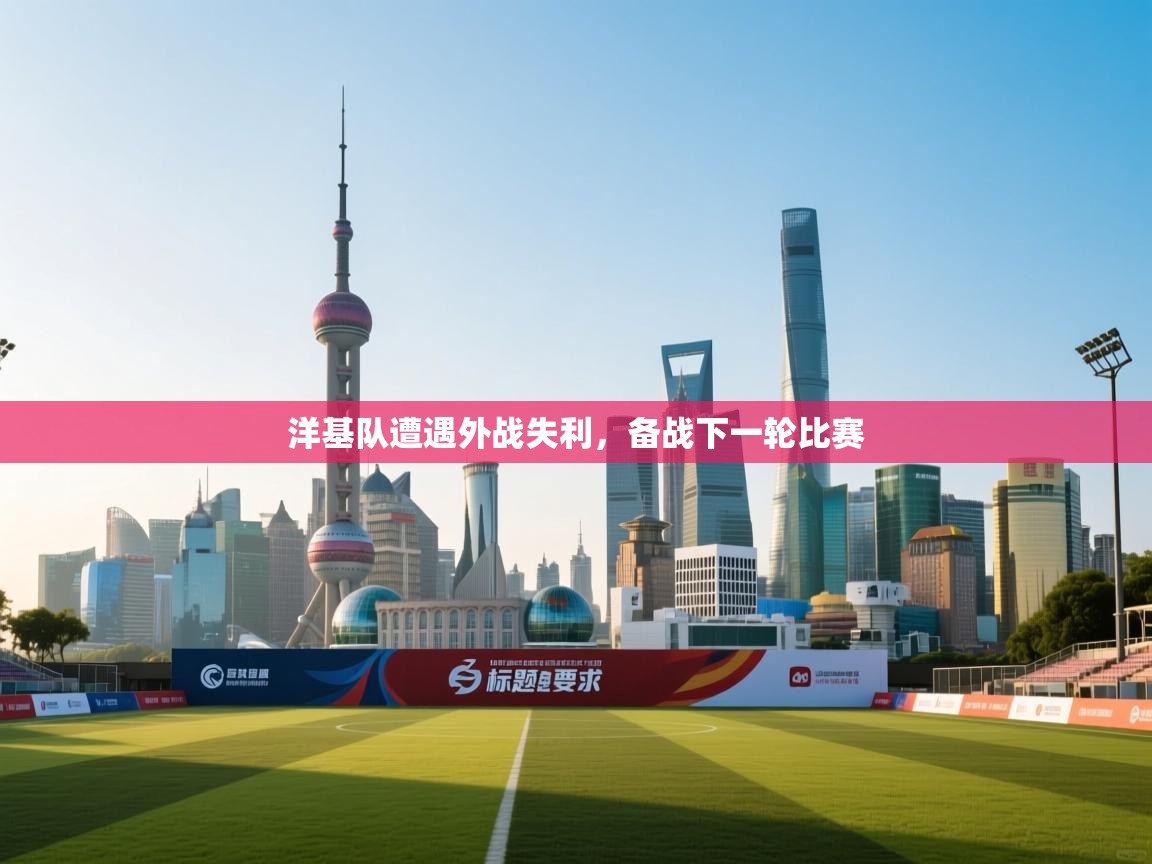 洋基队遭遇外战失利，备战下一轮比赛  第2张