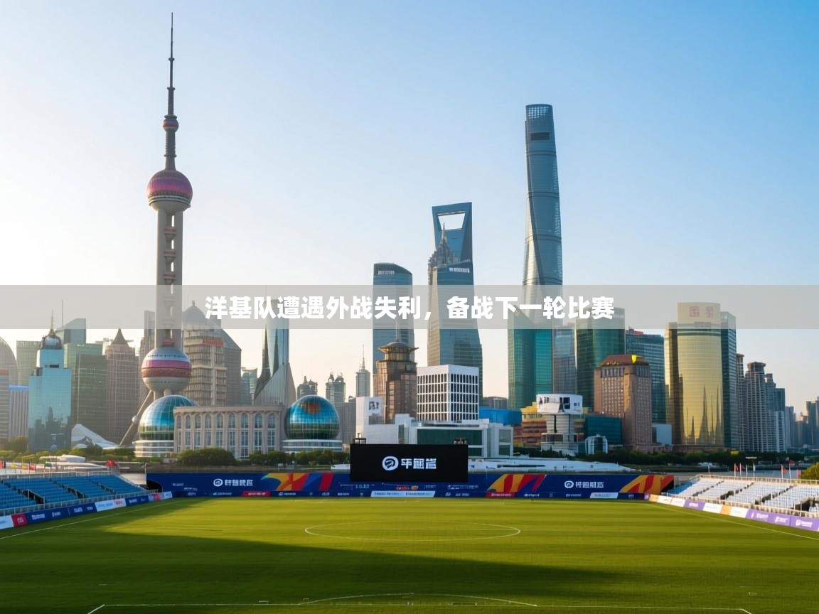 洋基队遭遇外战失利，备战下一轮比赛  第1张