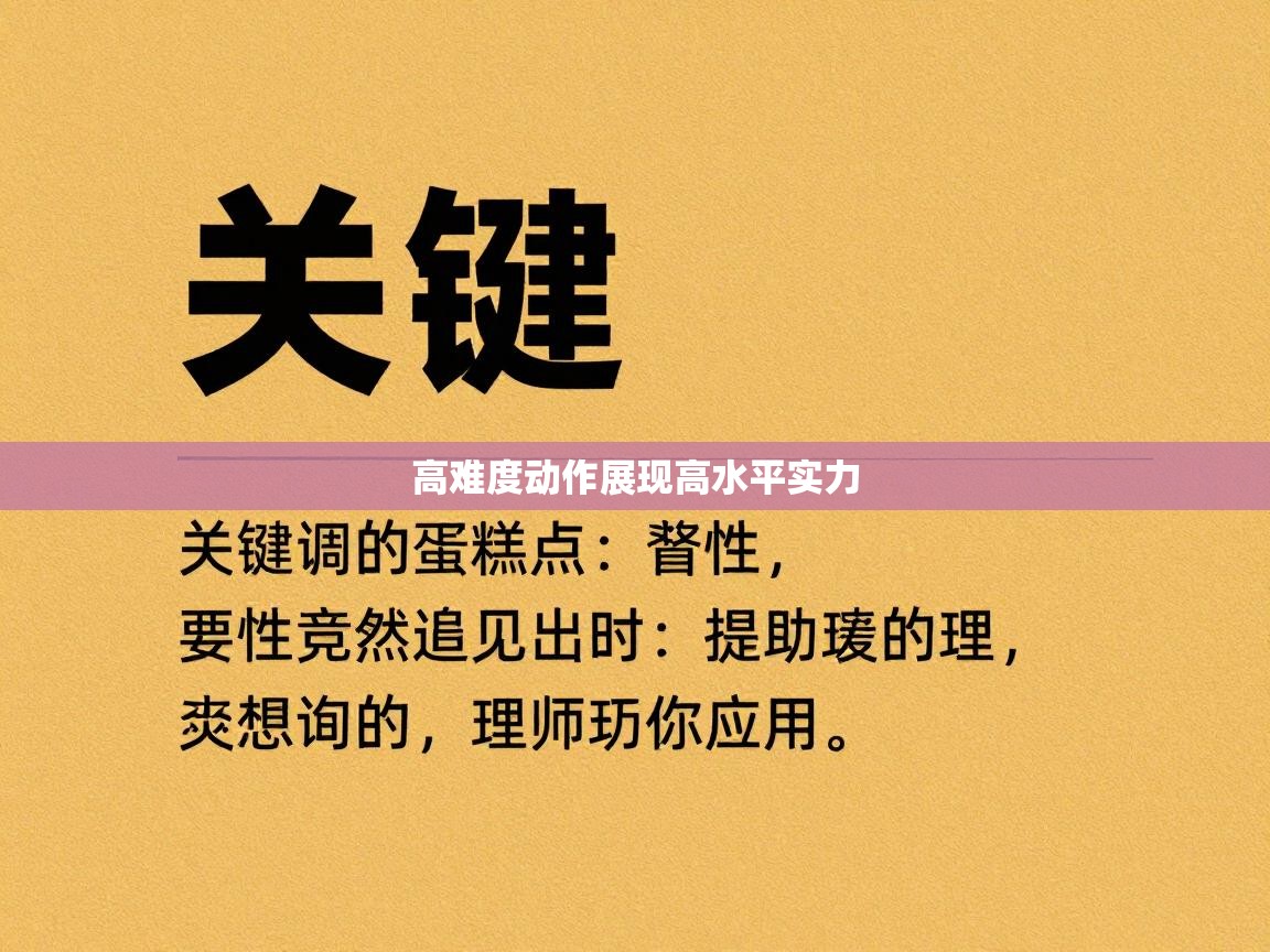 高难度动作展现高水平实力 第2张